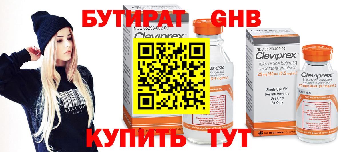 БУТИРАТ вода Асбест