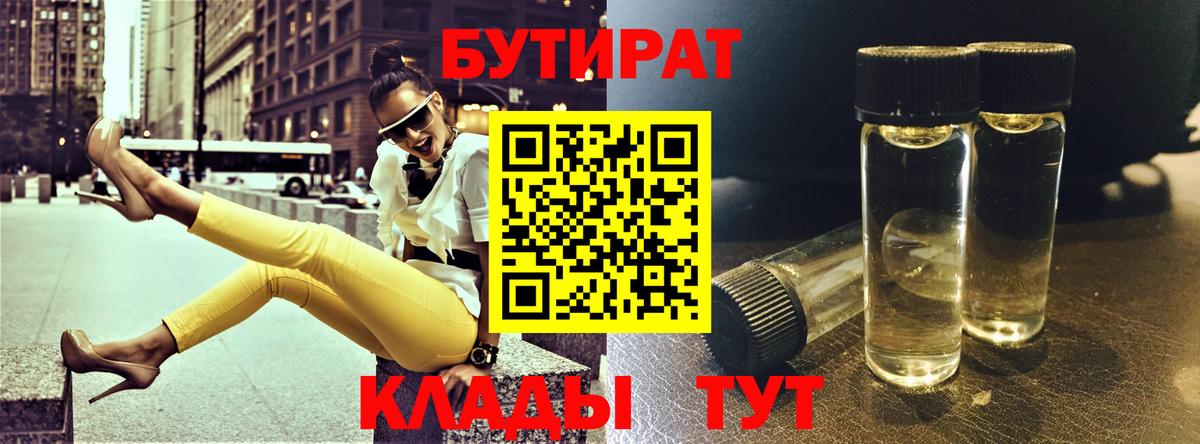 Бутират бутик  Асбест 