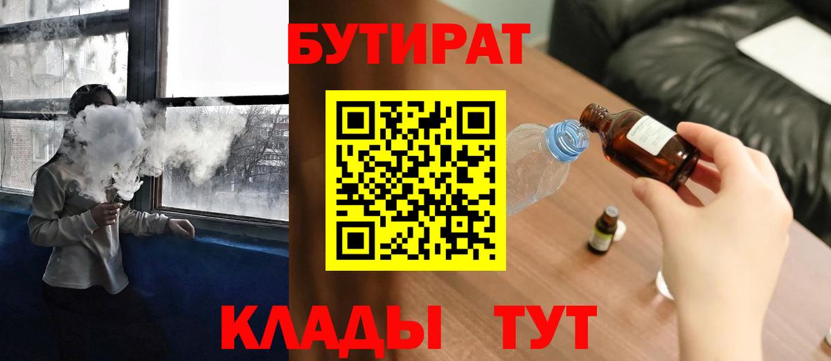 Асбест  Бутират BDO 33%  Вход с VPN 