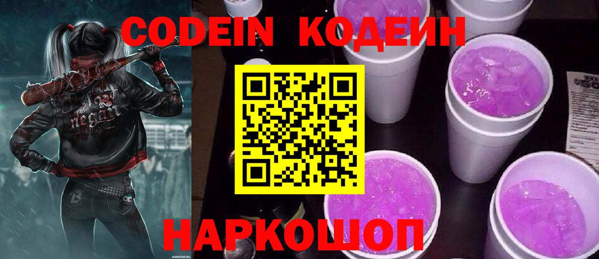 Кодеиновый сироп Lean напиток Lean (лин)  Кодеиновый сироп Lean Purple Drank  Асбест 