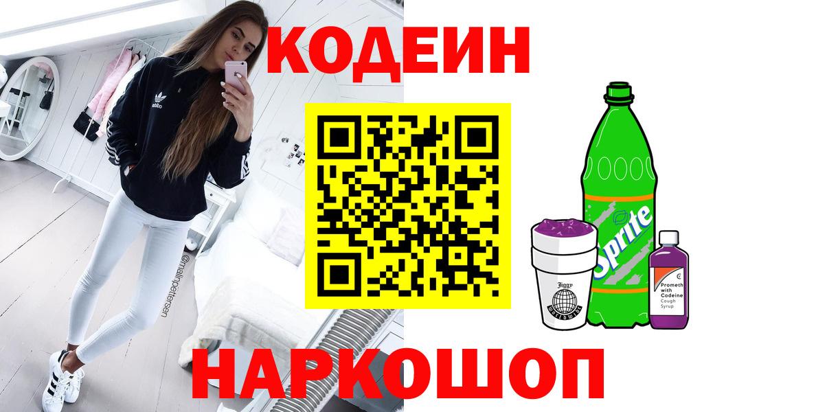 Кодеин Purple Drank  Вход с VPN  Асбест  Codein Purple Drank 
