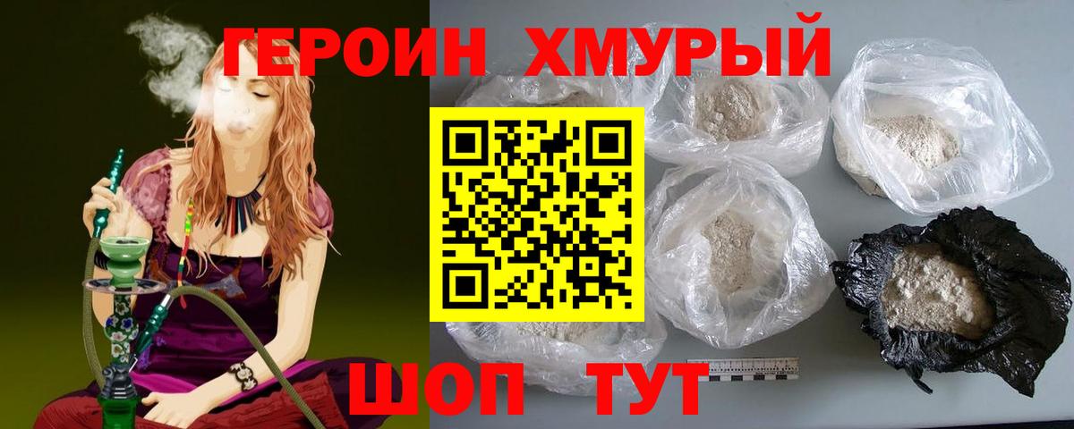 ГЕРОИН герыч Асбест