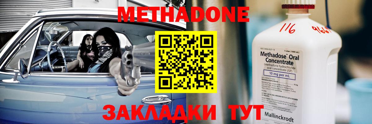 МЕТАДОН мёд  Метадон methadone  Асбест 
